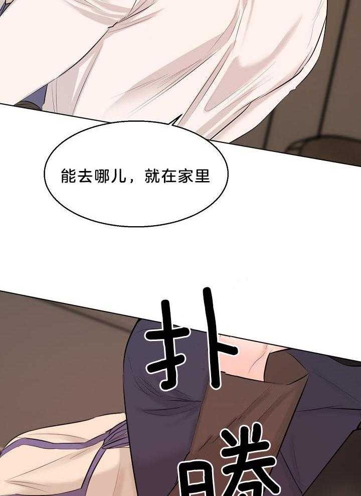 《失恋自救中》漫画最新章节第142话免费下拉式在线观看章节第【14】张图片