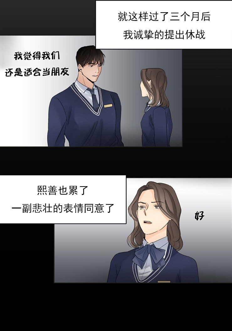 《失恋自救中》漫画最新章节第6话免费下拉式在线观看章节第【7】张图片