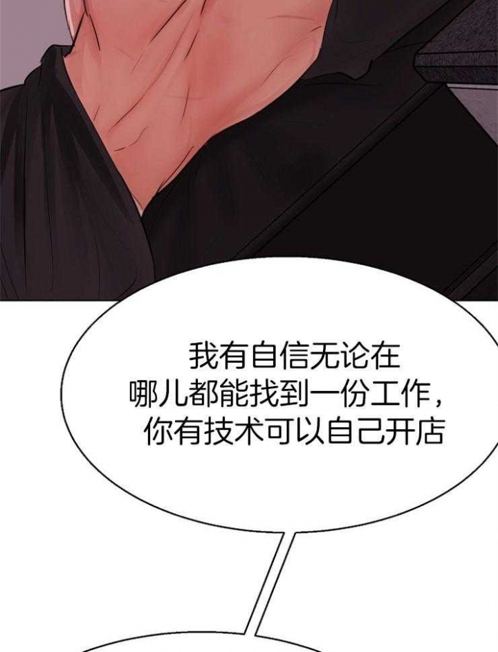 《失恋自救中》漫画最新章节第134话免费下拉式在线观看章节第【25】张图片