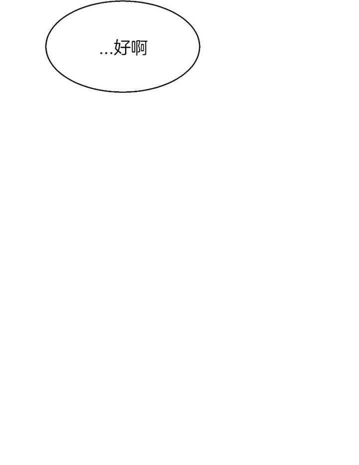 《失恋自救中》漫画最新章节第53话免费下拉式在线观看章节第【31】张图片