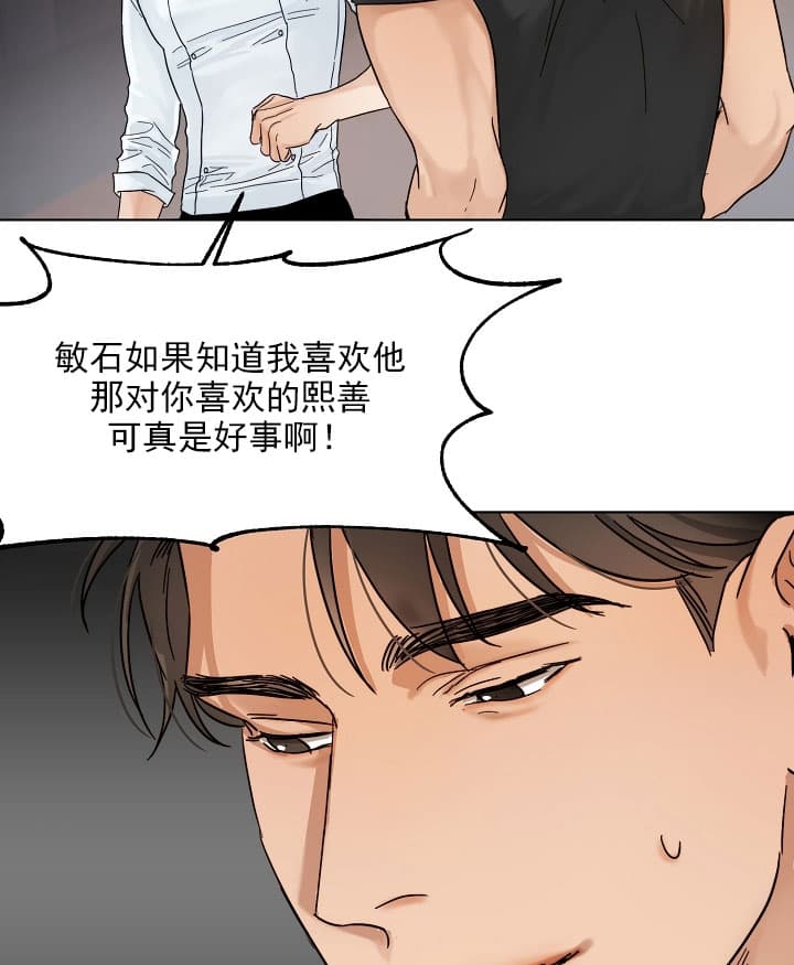 《失恋自救中》漫画最新章节第27话免费下拉式在线观看章节第【24】张图片