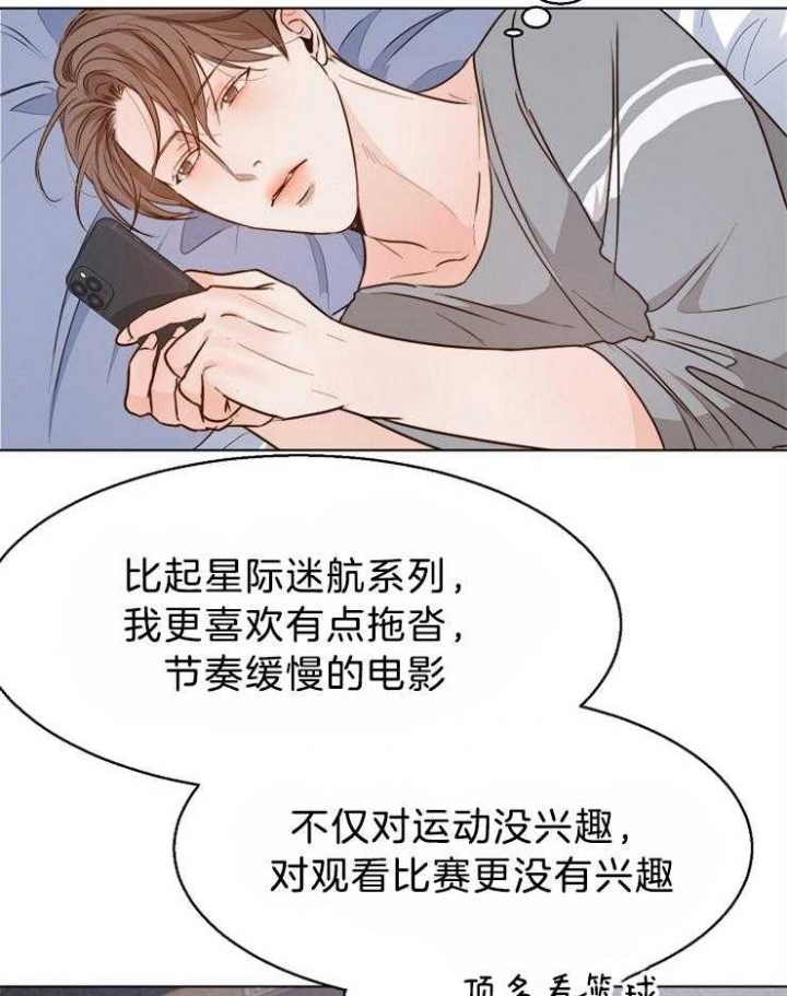 《失恋自救中》漫画最新章节第81话免费下拉式在线观看章节第【26】张图片