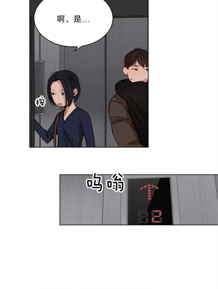 《失恋自救中》漫画最新章节第102话免费下拉式在线观看章节第【5】张图片