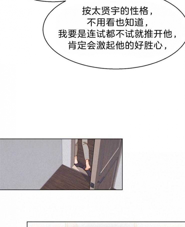 《失恋自救中》漫画最新章节第84话免费下拉式在线观看章节第【13】张图片