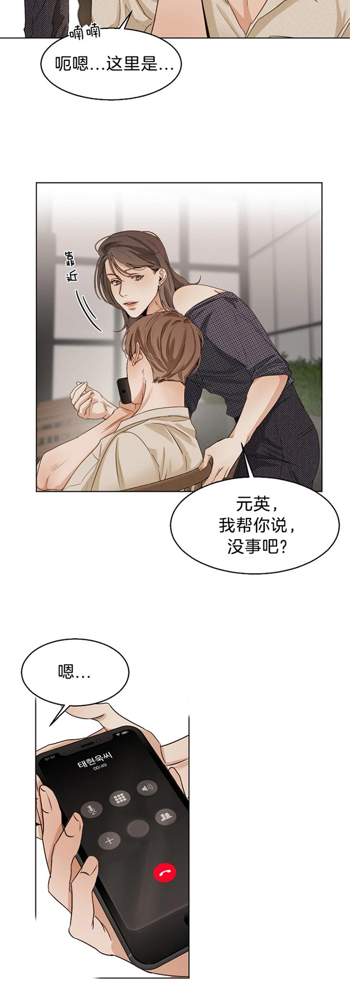 《失恋自救中》漫画最新章节第38话免费下拉式在线观看章节第【4】张图片