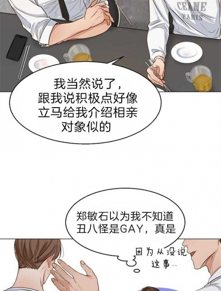 《失恋自救中》漫画最新章节第58话免费下拉式在线观看章节第【21】张图片