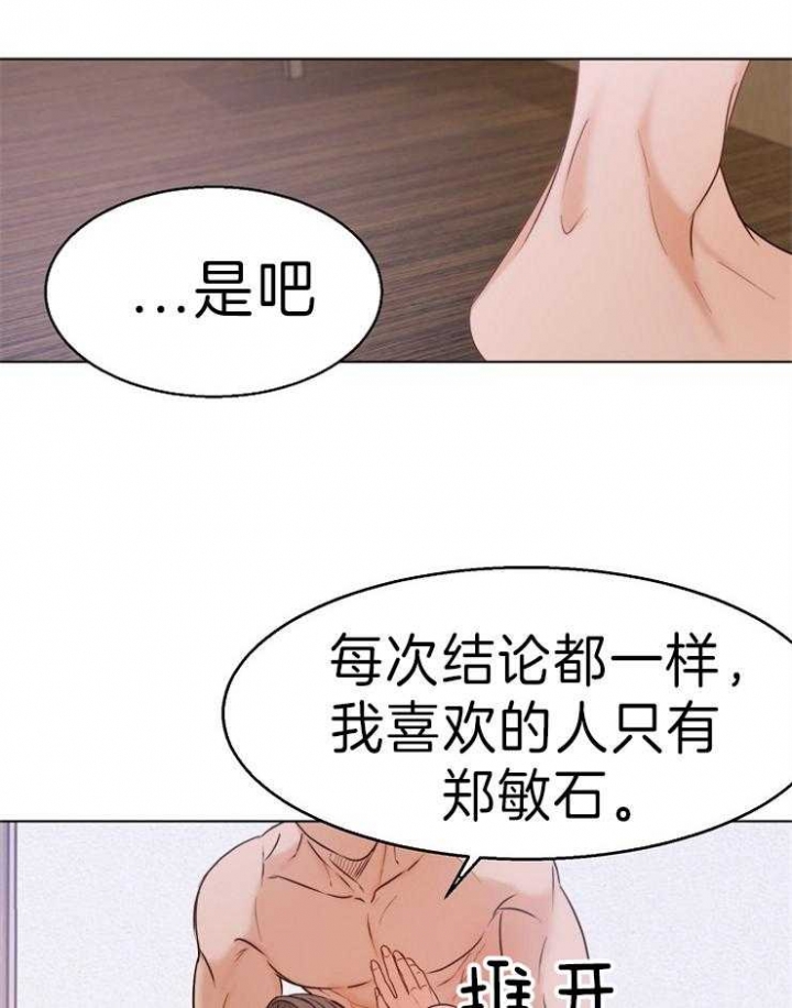 《失恋自救中》漫画最新章节第73话免费下拉式在线观看章节第【14】张图片