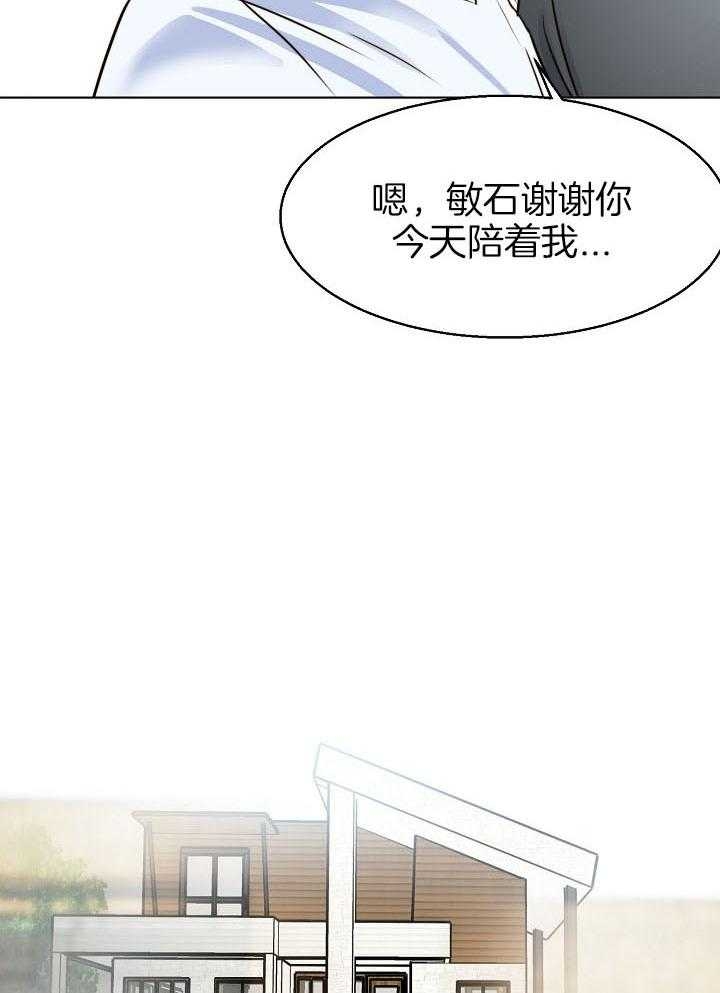 《失恋自救中》漫画最新章节第137话免费下拉式在线观看章节第【26】张图片