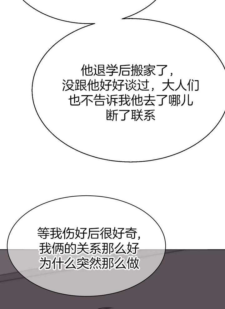 《失恋自救中》漫画最新章节第136话免费下拉式在线观看章节第【21】张图片