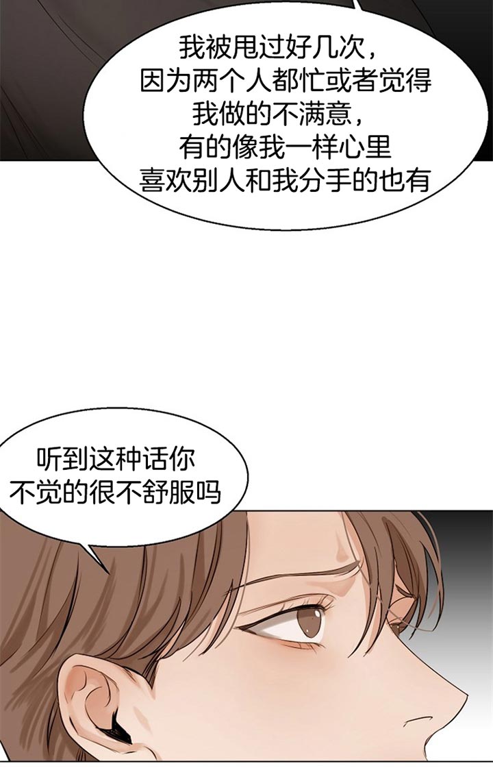 《失恋自救中》漫画最新章节第33话免费下拉式在线观看章节第【6】张图片