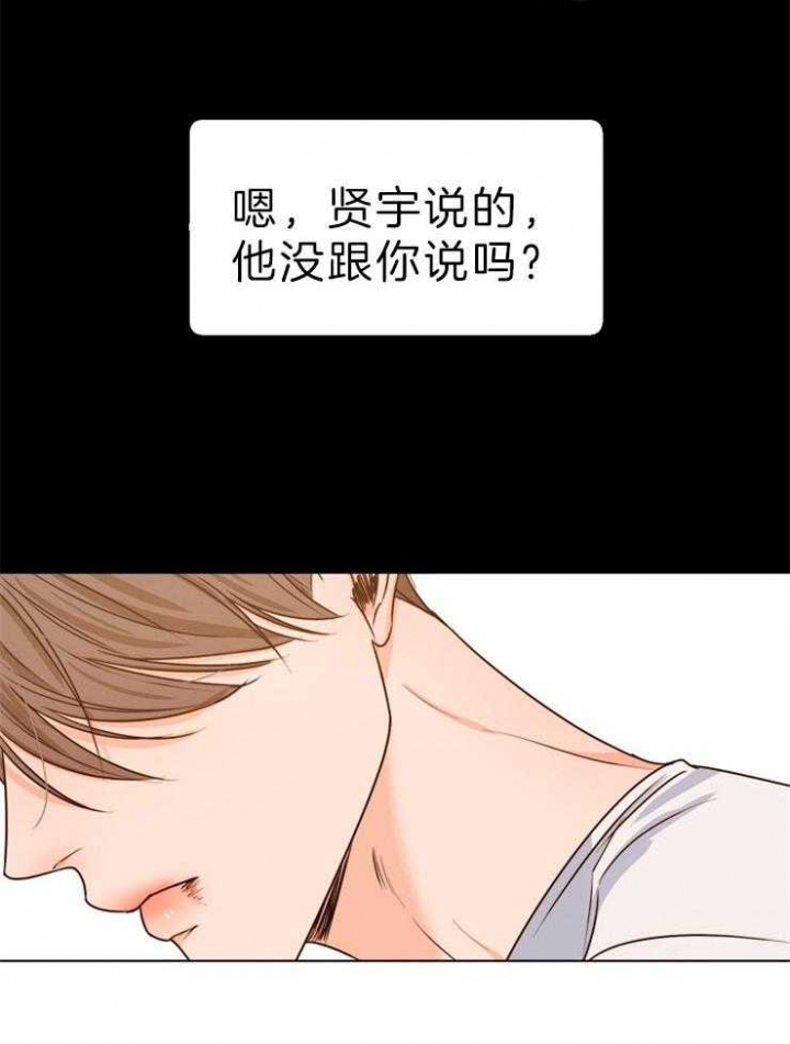 《失恋自救中》漫画最新章节第77话免费下拉式在线观看章节第【28】张图片