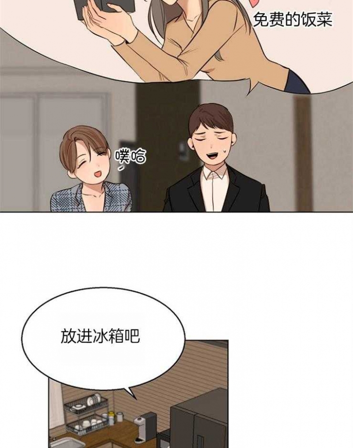 《失恋自救中》漫画最新章节第109话免费下拉式在线观看章节第【25】张图片