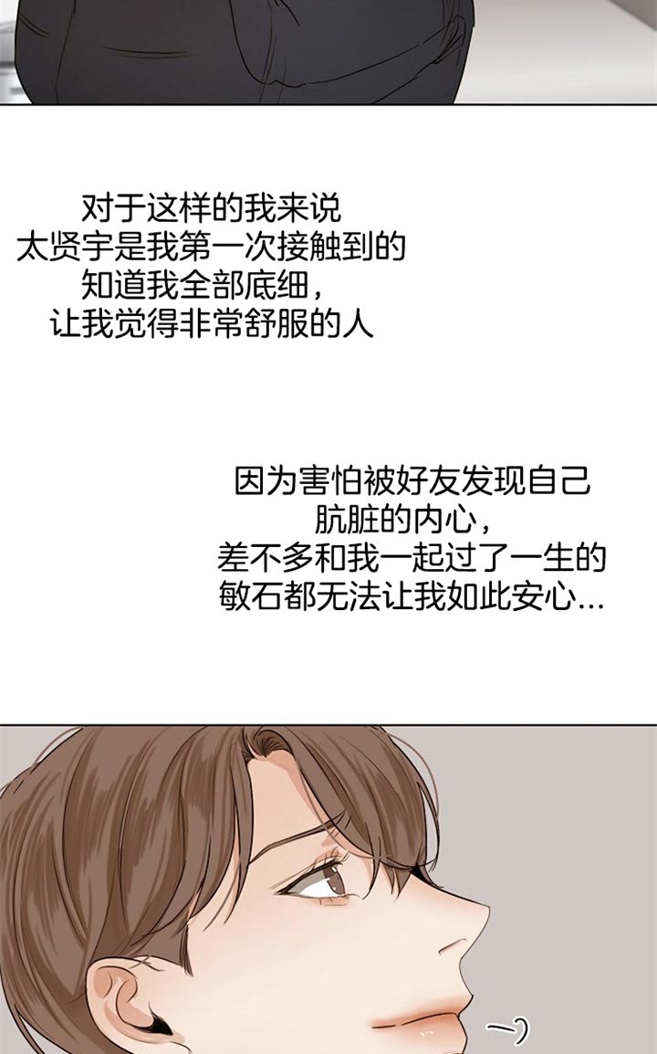 《失恋自救中》漫画最新章节第33话免费下拉式在线观看章节第【16】张图片