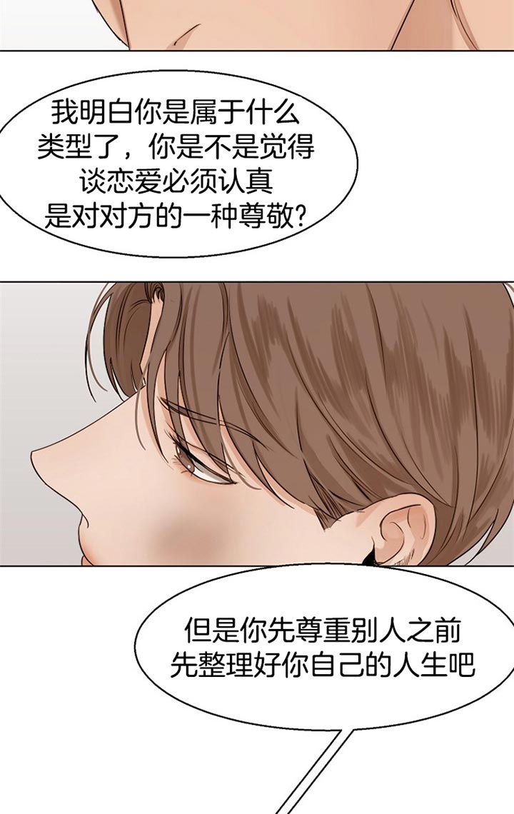 《失恋自救中》漫画最新章节第33话免费下拉式在线观看章节第【8】张图片