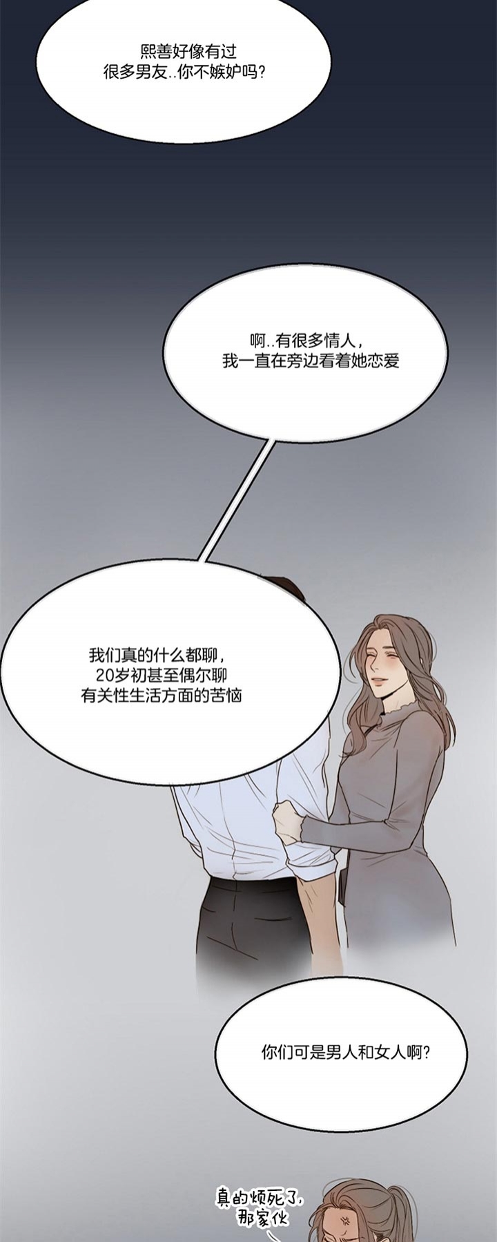 《失恋自救中》漫画最新章节第46话免费下拉式在线观看章节第【8】张图片