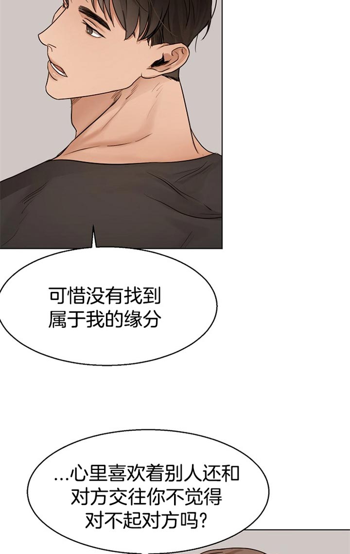 《失恋自救中》漫画最新章节第33话免费下拉式在线观看章节第【3】张图片