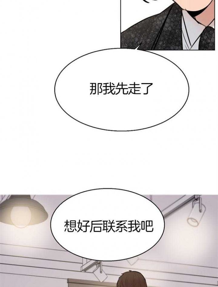 《失恋自救中》漫画最新章节第132话免费下拉式在线观看章节第【13】张图片