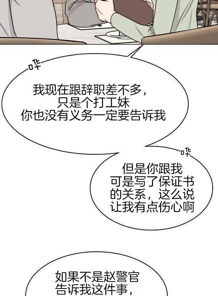 《失恋自救中》漫画最新章节第139话免费下拉式在线观看章节第【4】张图片