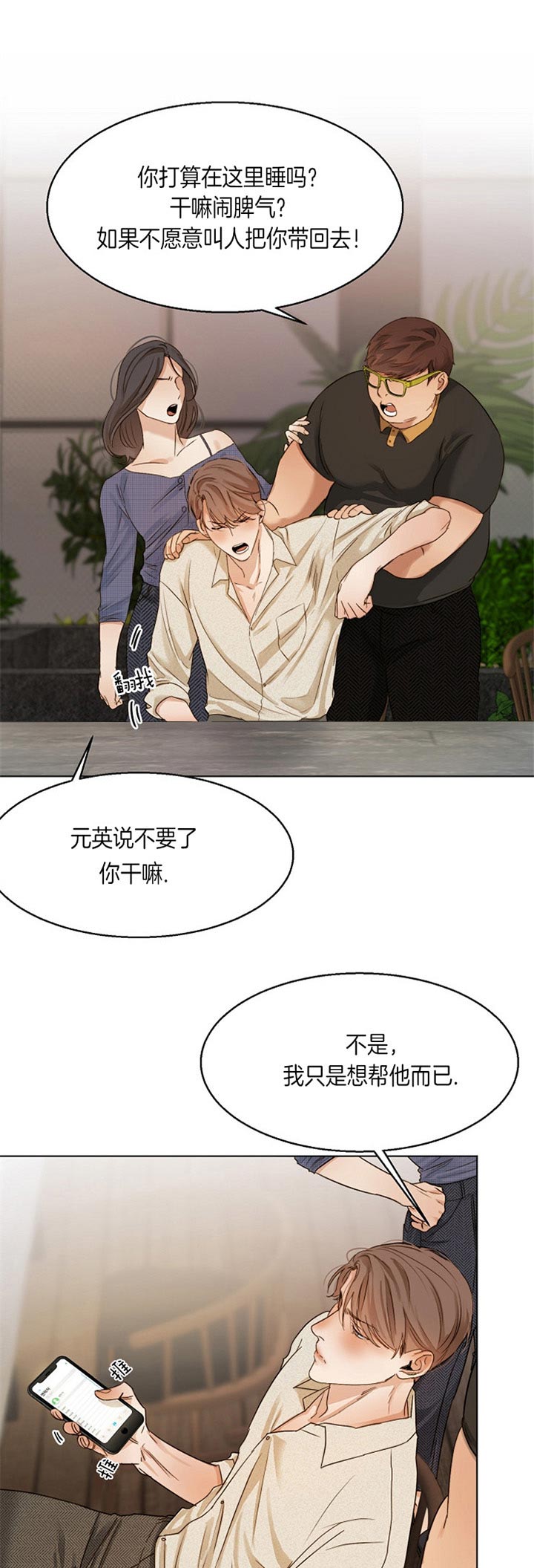 《失恋自救中》漫画最新章节第37话免费下拉式在线观看章节第【11】张图片