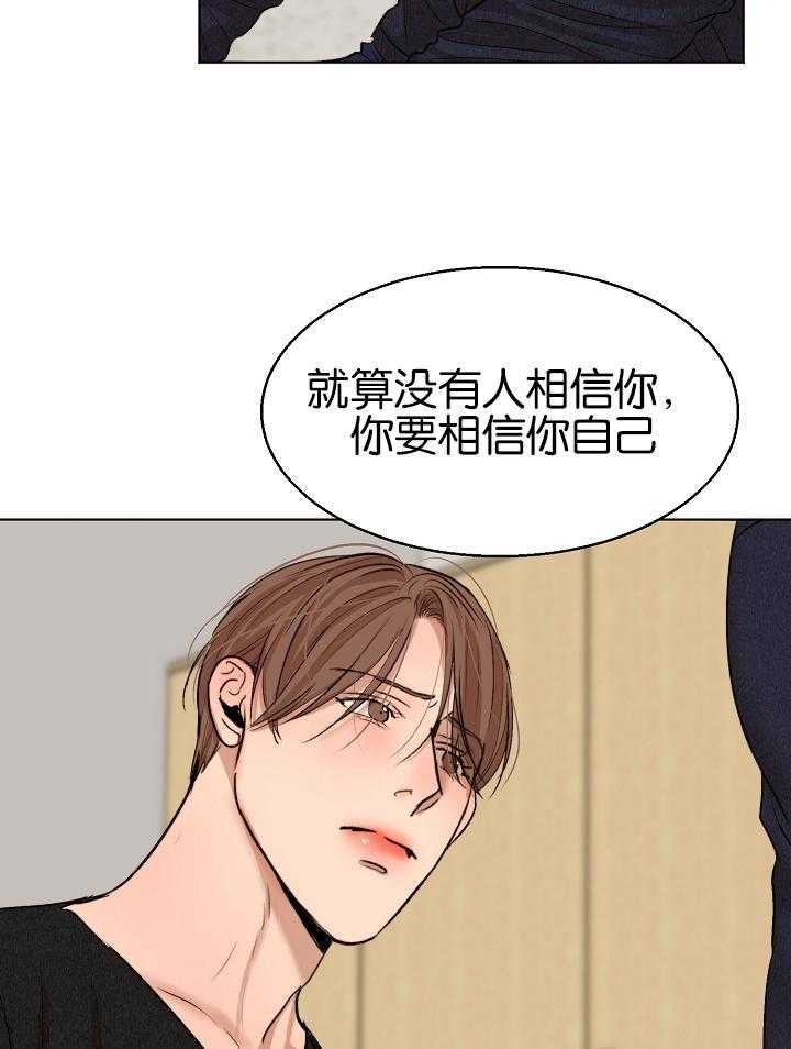 《失恋自救中》漫画最新章节第123话免费下拉式在线观看章节第【26】张图片