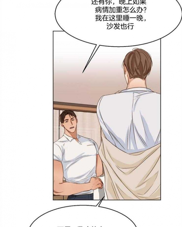 《失恋自救中》漫画最新章节第54话免费下拉式在线观看章节第【23】张图片