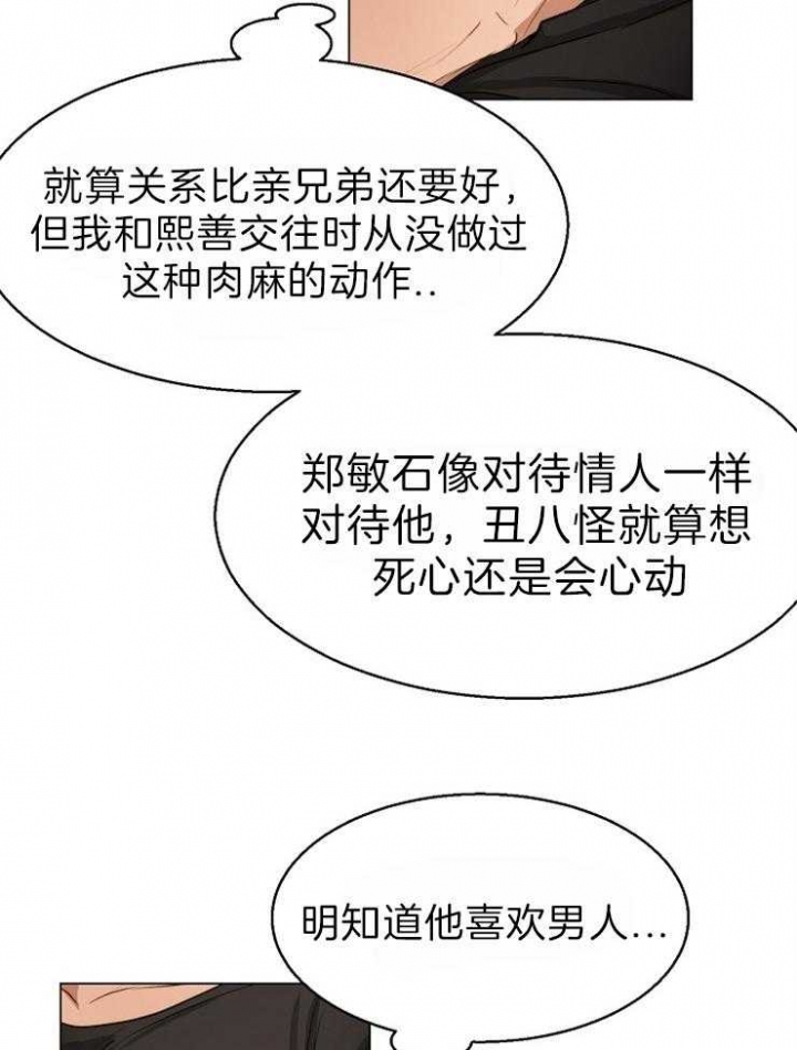 《失恋自救中》漫画最新章节第58话免费下拉式在线观看章节第【26】张图片