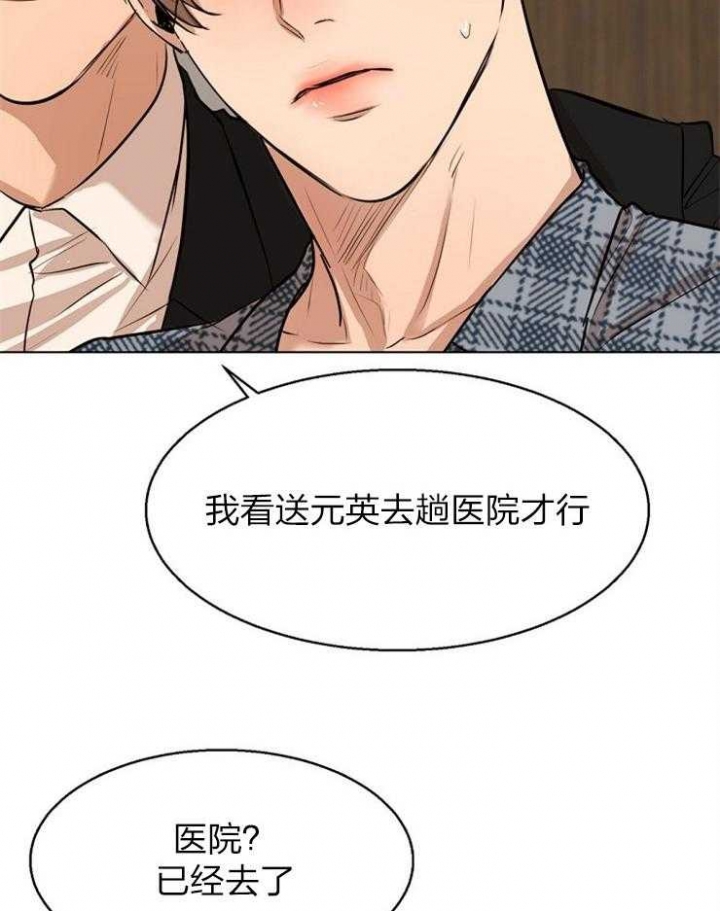 《失恋自救中》漫画最新章节第110话免费下拉式在线观看章节第【28】张图片