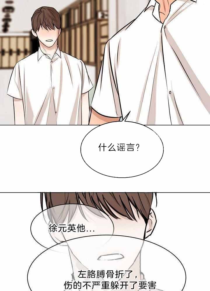 《失恋自救中》漫画最新章节第151话免费下拉式在线观看章节第【24】张图片