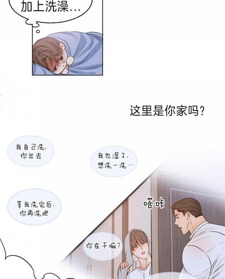 《失恋自救中》漫画最新章节第71话免费下拉式在线观看章节第【5】张图片