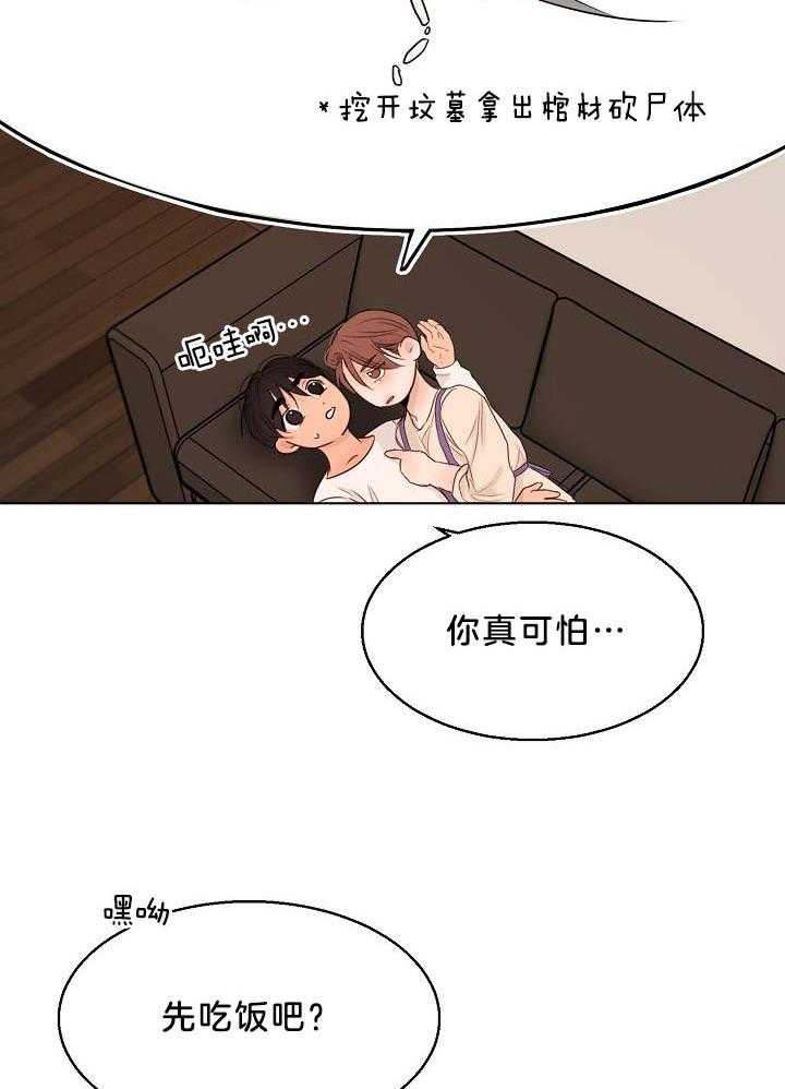 《失恋自救中》漫画最新章节第143话免费下拉式在线观看章节第【8】张图片