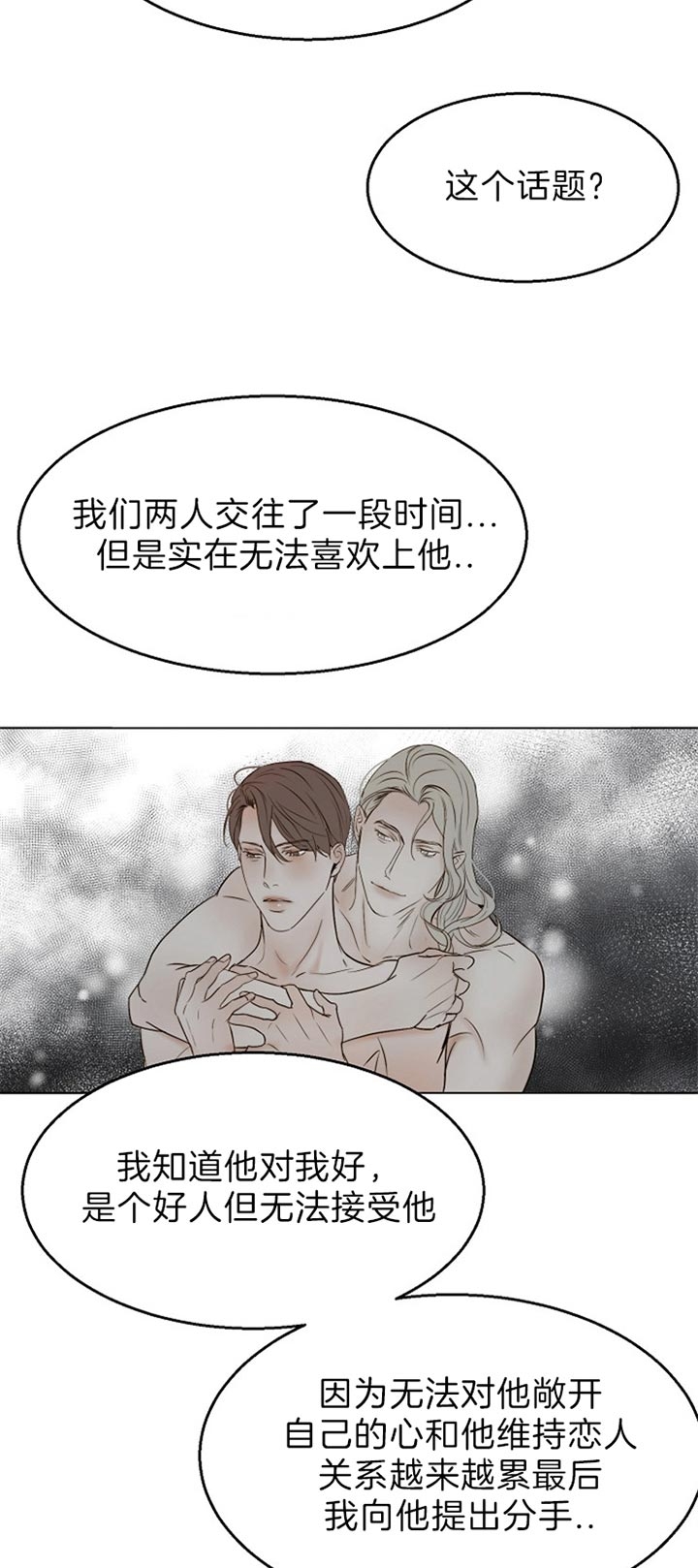 《失恋自救中》漫画最新章节第48话免费下拉式在线观看章节第【8】张图片