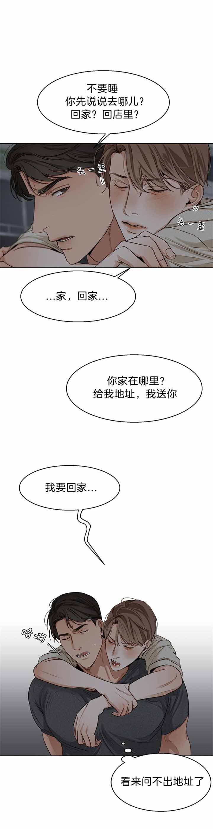 《失恋自救中》漫画最新章节第39话免费下拉式在线观看章节第【1】张图片