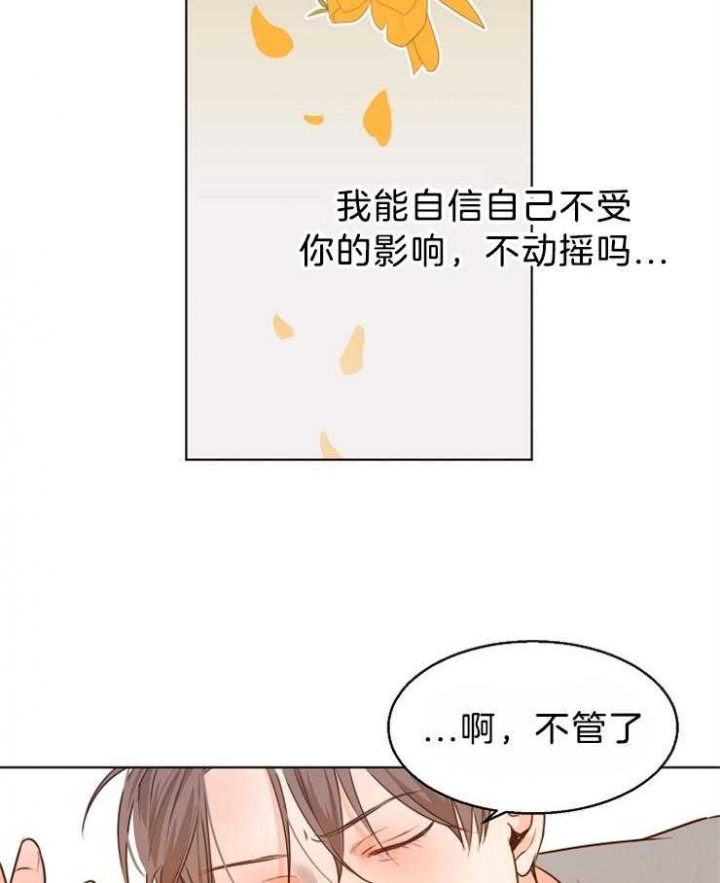 《失恋自救中》漫画最新章节第82话免费下拉式在线观看章节第【11】张图片