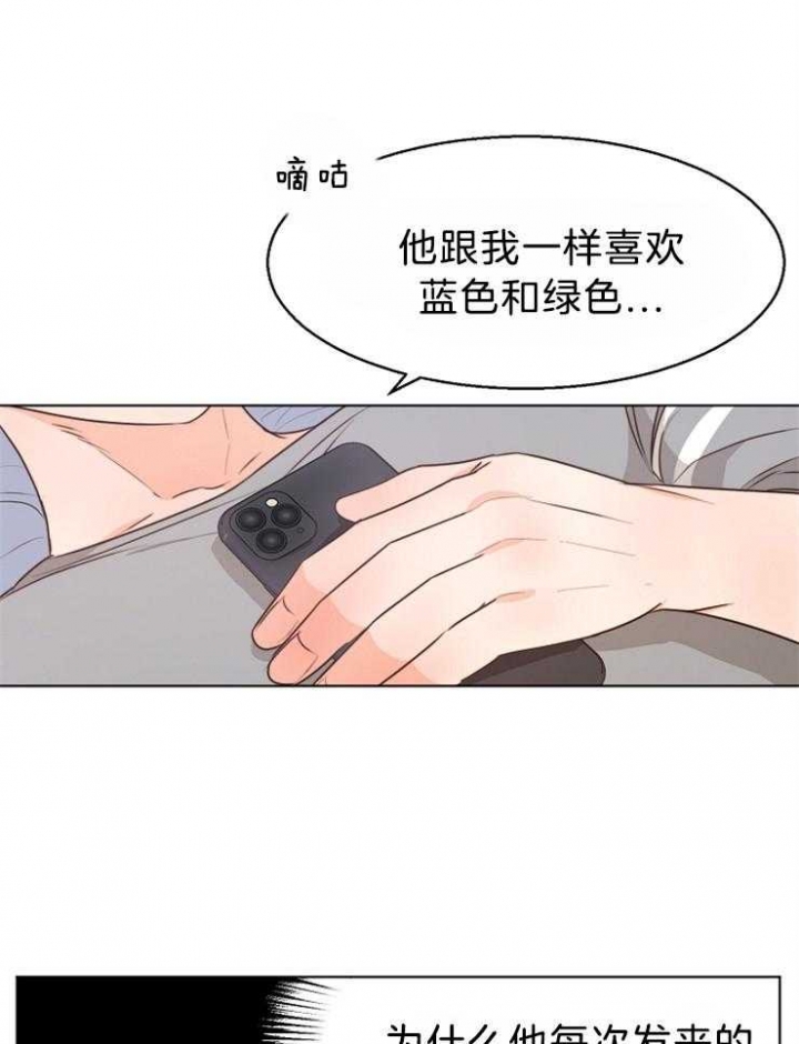 《失恋自救中》漫画最新章节第84话免费下拉式在线观看章节第【1】张图片