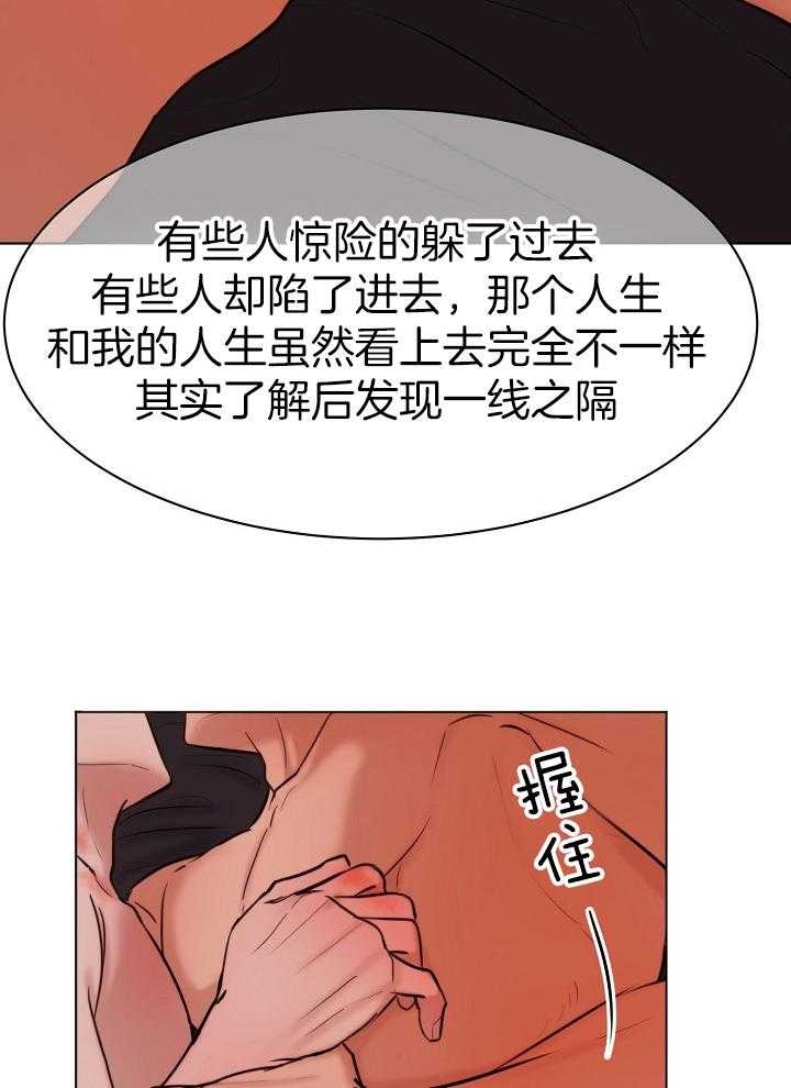 《失恋自救中》漫画最新章节第136话免费下拉式在线观看章节第【26】张图片