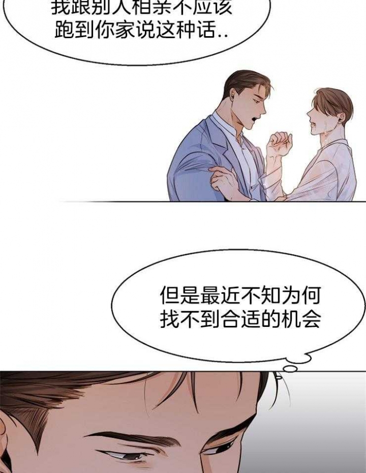 《失恋自救中》漫画最新章节第67话免费下拉式在线观看章节第【21】张图片