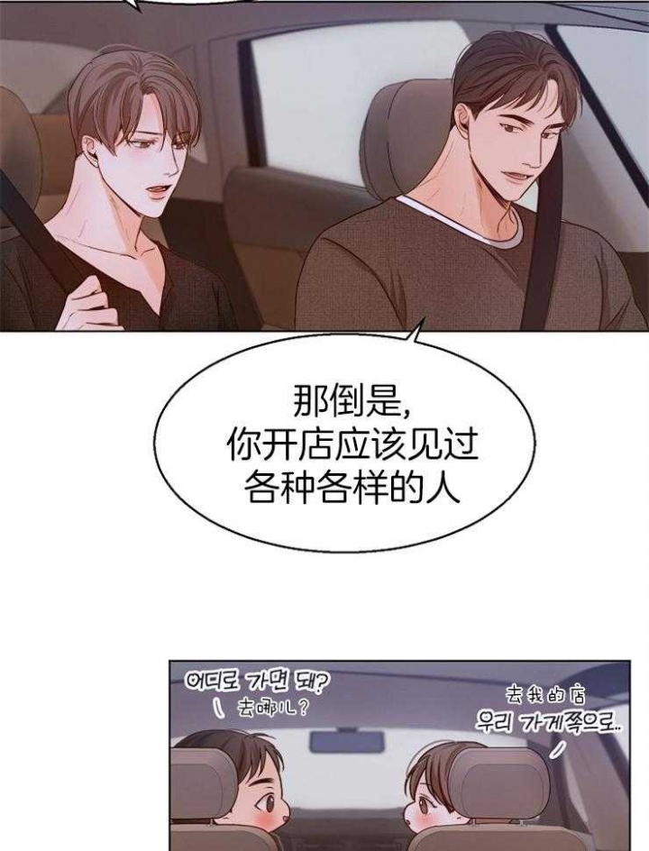 《失恋自救中》漫画最新章节第87话免费下拉式在线观看章节第【15】张图片