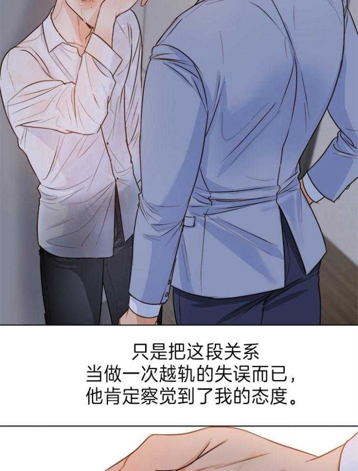 《失恋自救中》漫画最新章节第68话免费下拉式在线观看章节第【22】张图片