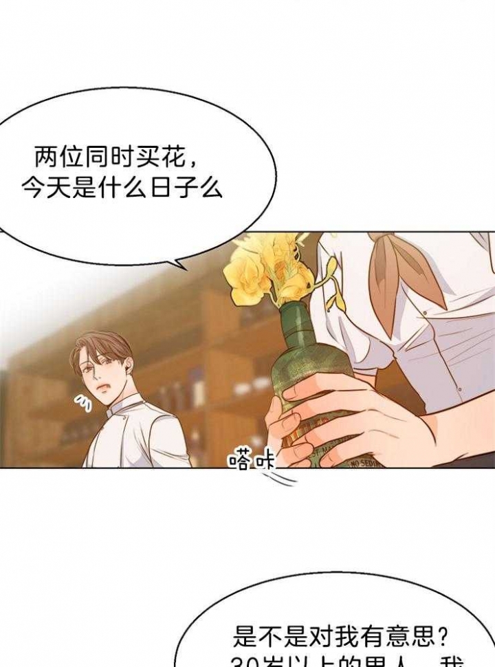 《失恋自救中》漫画最新章节第83话免费下拉式在线观看章节第【16】张图片