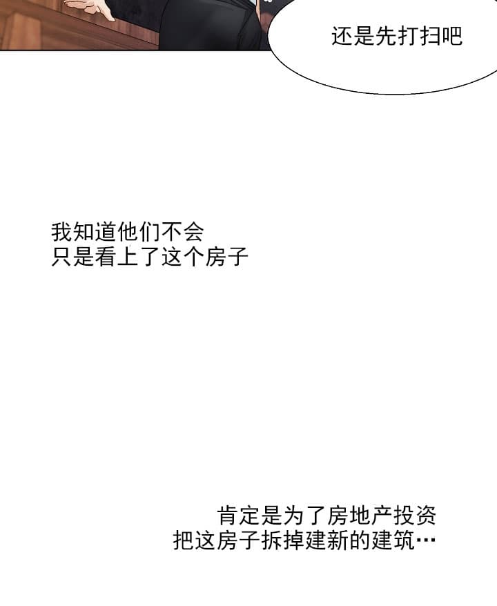 《失恋自救中》漫画最新章节第28话免费下拉式在线观看章节第【21】张图片