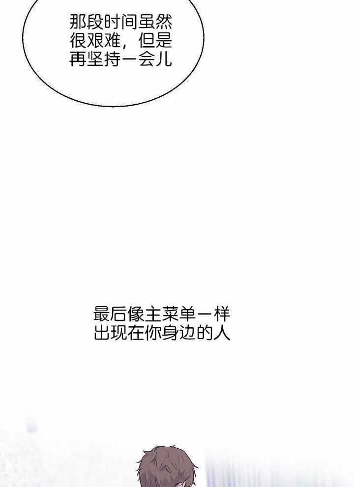 《失恋自救中》漫画最新章节第166话免费下拉式在线观看章节第【26】张图片
