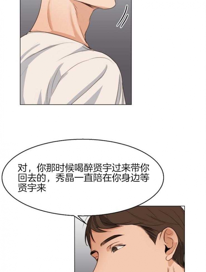 《失恋自救中》漫画最新章节第61话免费下拉式在线观看章节第【15】张图片