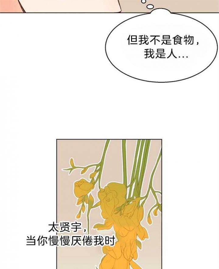 《失恋自救中》漫画最新章节第82话免费下拉式在线观看章节第【10】张图片