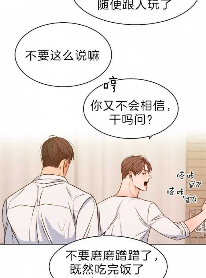 《失恋自救中》漫画最新章节第77话免费下拉式在线观看章节第【15】张图片