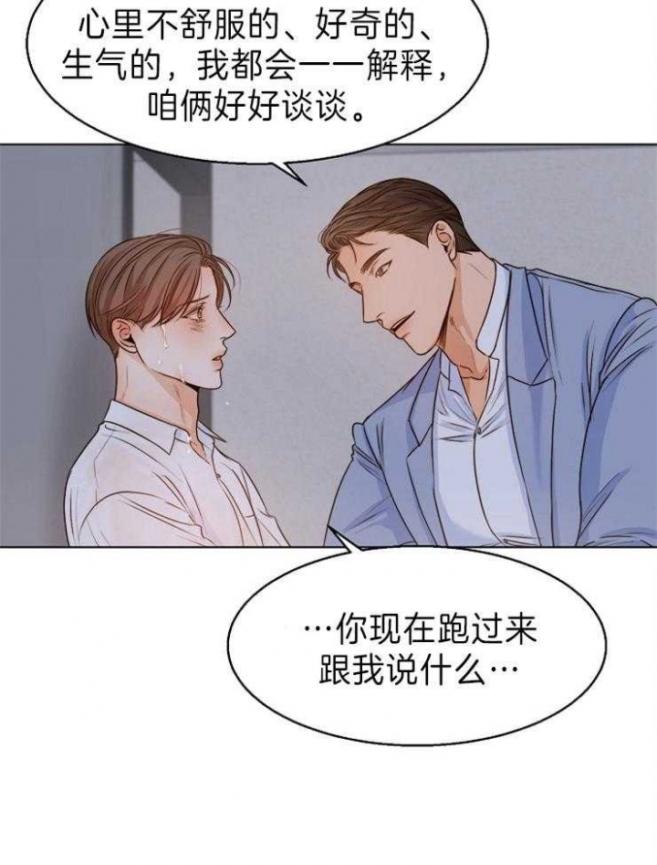 《失恋自救中》漫画最新章节第68话免费下拉式在线观看章节第【28】张图片