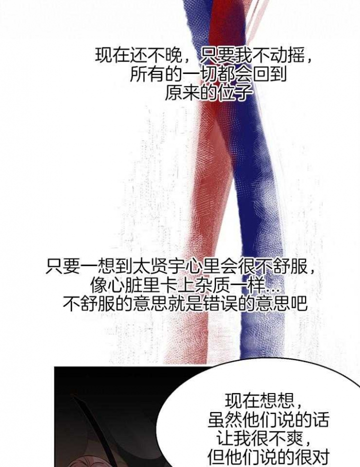 《失恋自救中》漫画最新章节第97话免费下拉式在线观看章节第【24】张图片