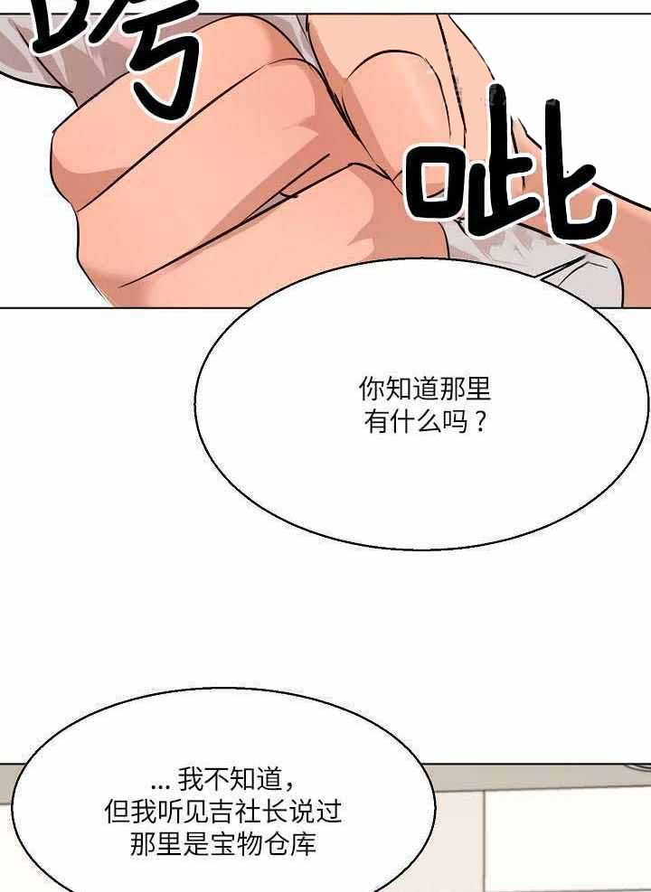 《失恋自救中》漫画最新章节第157话免费下拉式在线观看章节第【23】张图片