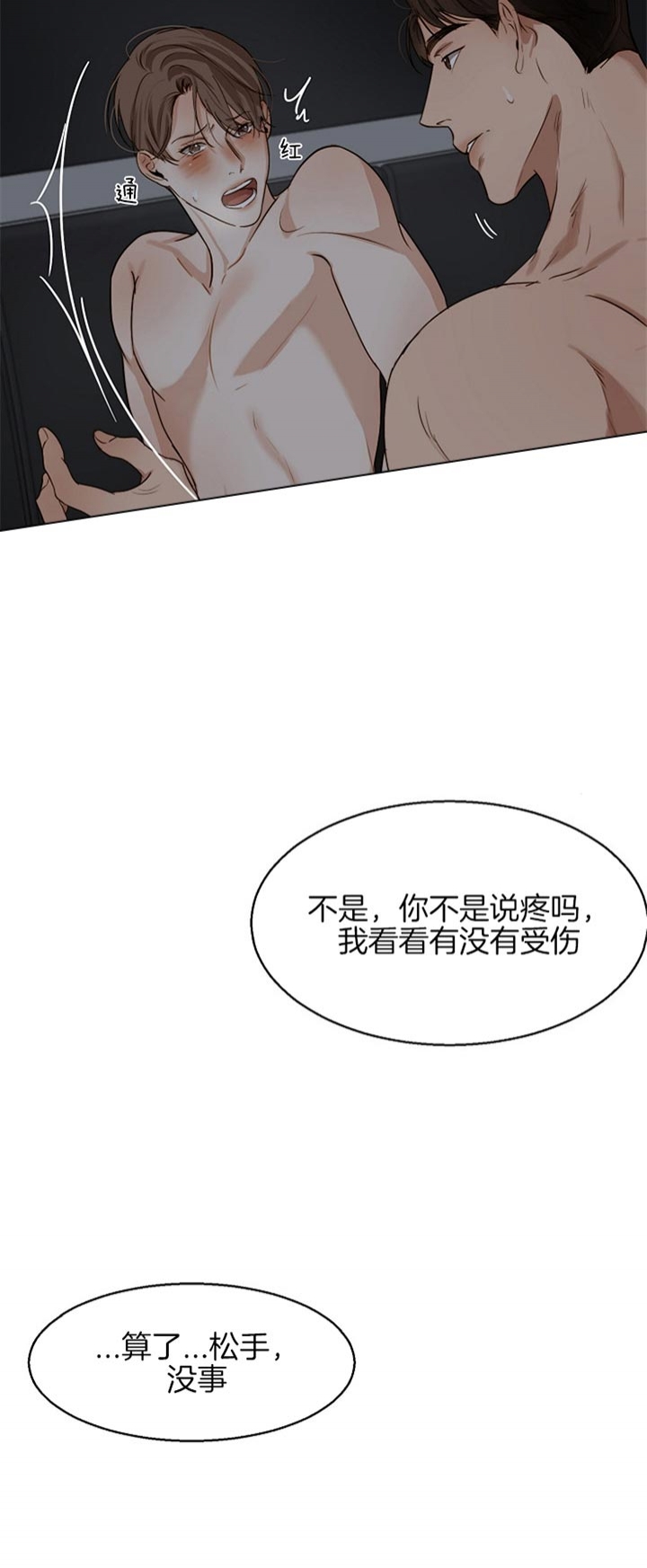 《失恋自救中》漫画最新章节第44话免费下拉式在线观看章节第【18】张图片