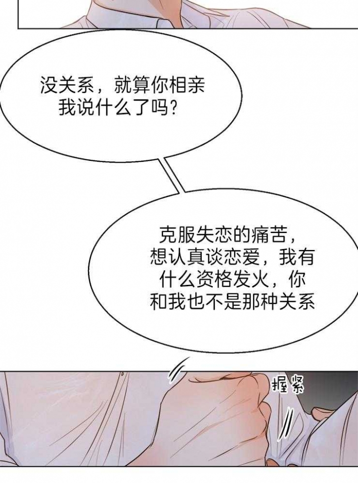 《失恋自救中》漫画最新章节第68话免费下拉式在线观看章节第【9】张图片