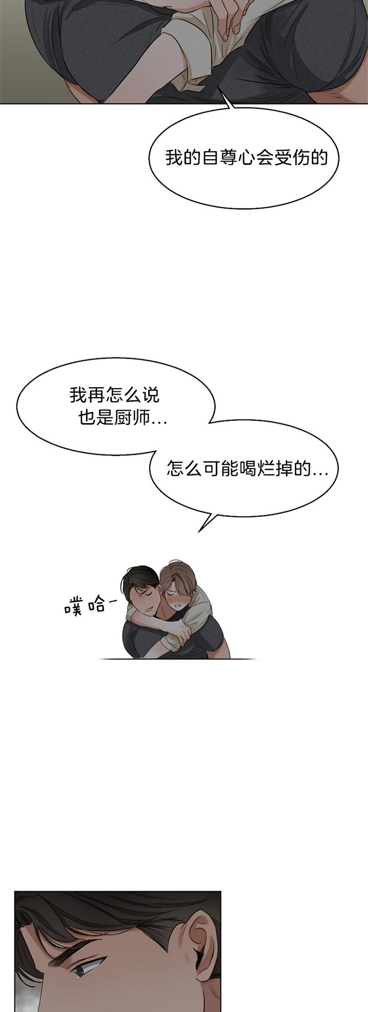 《失恋自救中》漫画最新章节第39话免费下拉式在线观看章节第【4】张图片